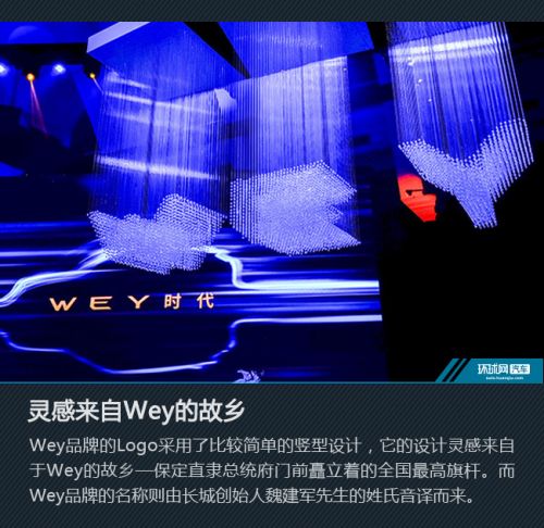 自主轻奢第一步 广州车展Wey品牌新车图解