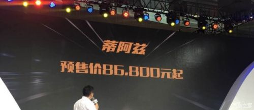 2016广州车展：蒂阿兹预售8.68万起