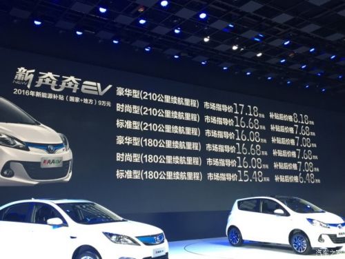 2016广州车展：新款奔奔EV售15.48万起