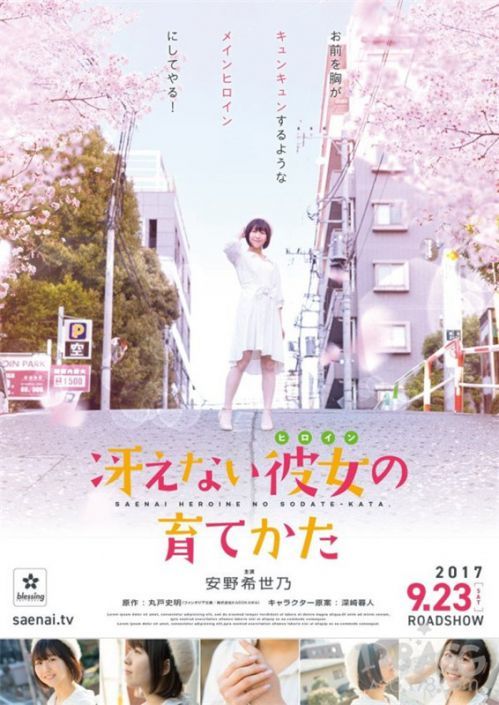愚人节玩笑？「路人女主的养成方法」真人电影安野希世乃主演！