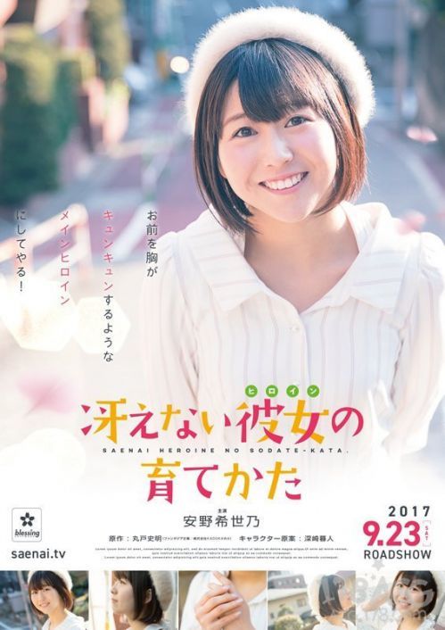 愚人节玩笑？「路人女主的养成方法」真人电影安野希世乃主演！