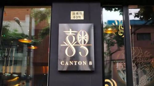 上海米其林餐厅终于发布！只有一家荣登三星餐厅