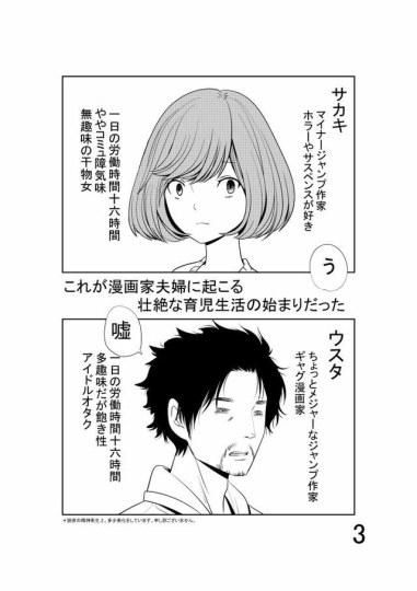 榊健滋产后将画育儿漫 介绍臼田京介怎么当爹的