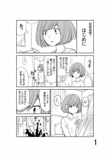 榊健滋产后将画育儿漫 介绍臼田京介怎么当爹的