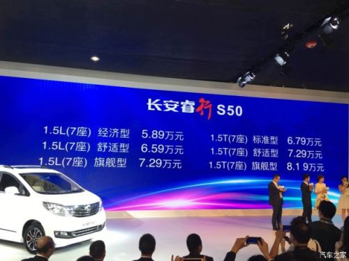 2016广州车展：长安睿行S50售5.89万起