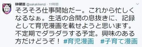 榊健滋产后将画育儿漫 介绍臼田京介怎么当爹的