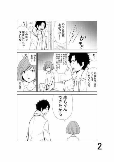 榊健滋产后将画育儿漫 介绍臼田京介怎么当爹的