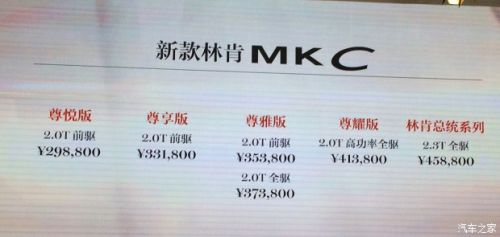 2016广州车展：林肯新款MKC售29.88万起
