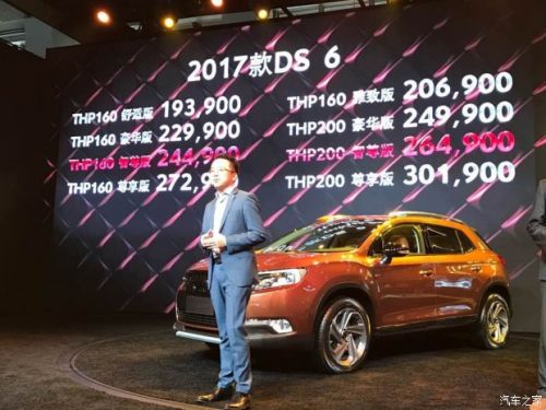2016广州车展：2017款DS 6售19.39万起