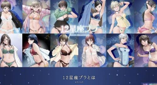男友看了把持不住！12星座实体化性感内衣开订