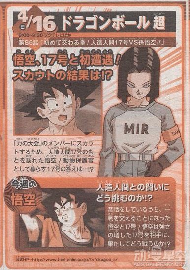 《龙珠：超》动画86话文字情报 孙悟空对战人造人17号