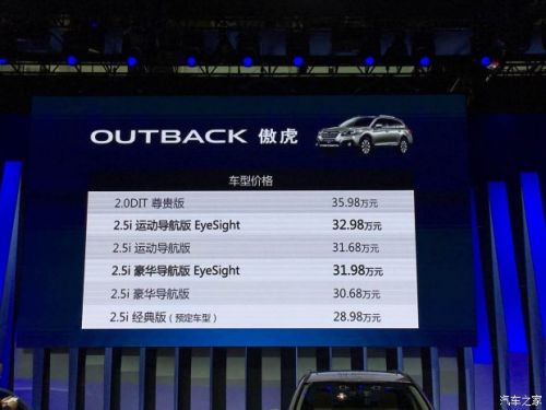售28.98-35.98万元 新款傲虎正式上市