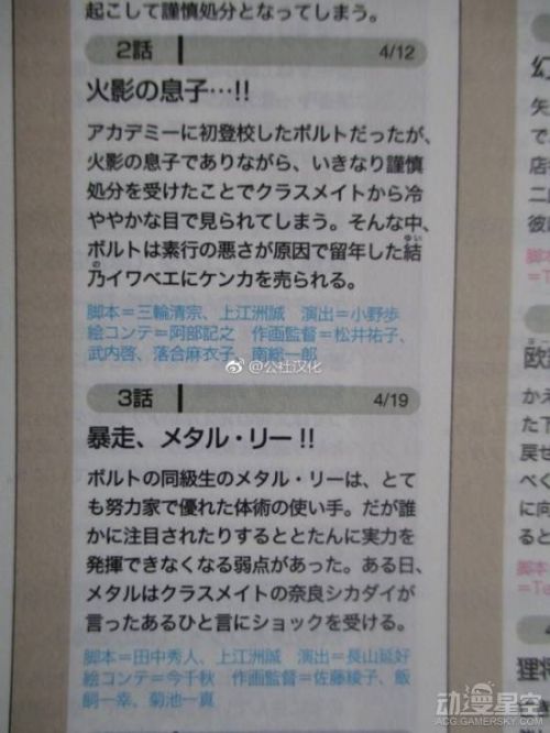 《火影忍者：博人传》4月TV动画预告 新时代的开启