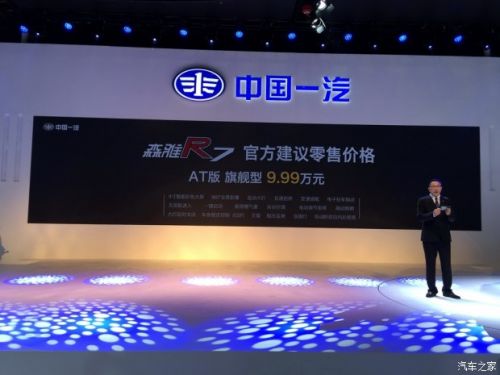 2016广州车展：森雅R7自动挡售7.89万起