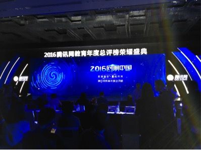 实力证明!伟才教育荣膺“2016年度公信力教育品牌”
