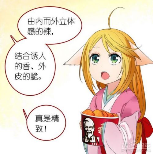 《狐妖小红娘》漫画特别篇 肯德基爷爷友情助阵
