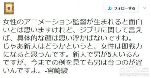 宫崎骏再曝重磅言论引热议：女性导演更让人感到有趣