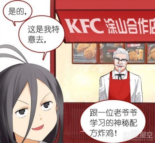 《狐妖小红娘》漫画特别篇 肯德基爷爷友情助阵