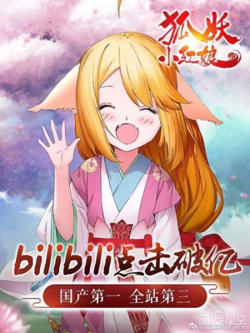 《狐妖小红娘》动画B站点击量破亿 新章节宣布制作