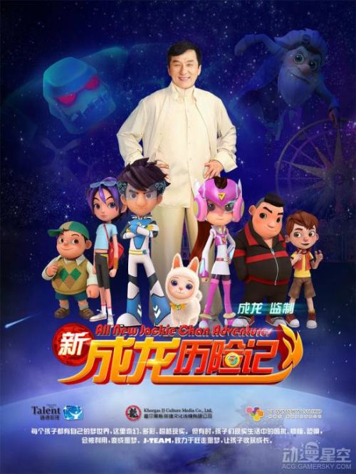 《新成龙历险记》暑假登陆国内荧屏 与成龙一同寻找童年记忆