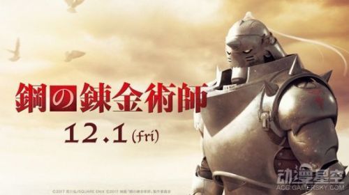 《钢之炼金术师》真人电影新海报 兄弟二人全身照公开