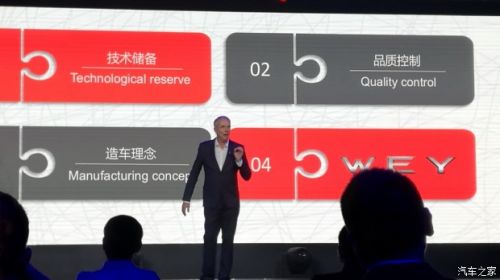 首款车明年4月上 长城全新品牌WEY发布