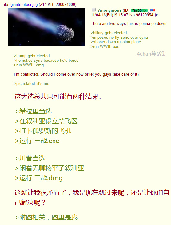 后没品时代 / 4chan笑话集：美国大选到来前的一期
