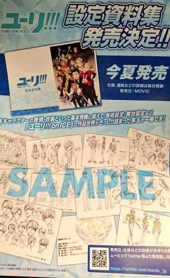 《冰上的尤里》今夏推出官方设定资料集 丰富周边曝光