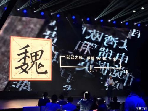 首款车明年4月上 长城全新品牌WEY发布