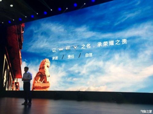 首款车明年4月上 长城全新品牌WEY发布