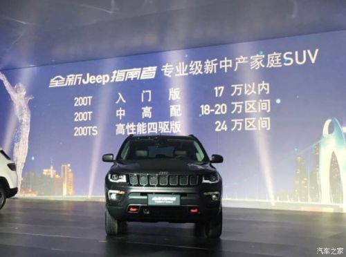 起售17万以内 新Jeep指南者预售价公布