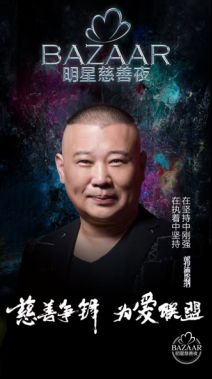 联盟扩大，竞技升级|2016年BAZAAR明星慈善夜首现全明星阵容