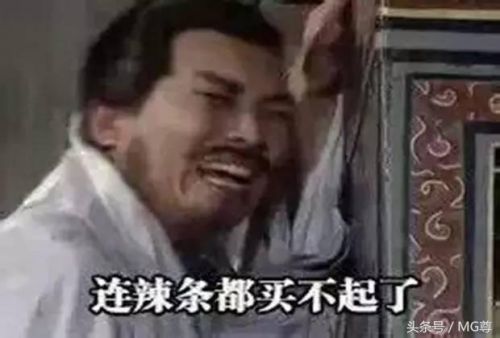 笑话段子：谁能知道我的心里有多苦