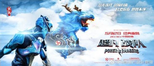 五神兽助阵 《超凡战队》新海报&预告公开