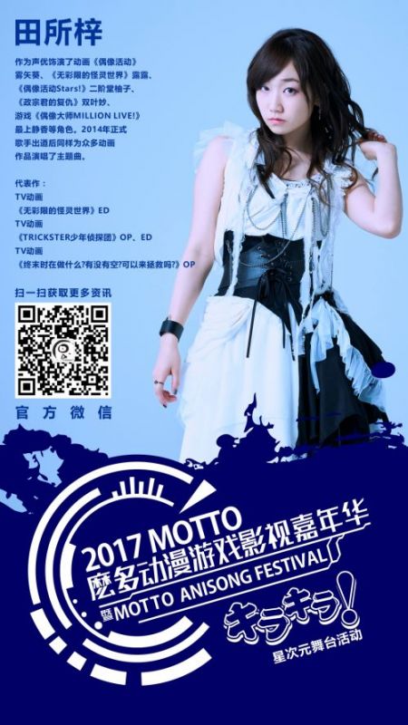 2017麽多动漫音乐节神秘日本主办方华丽登场！