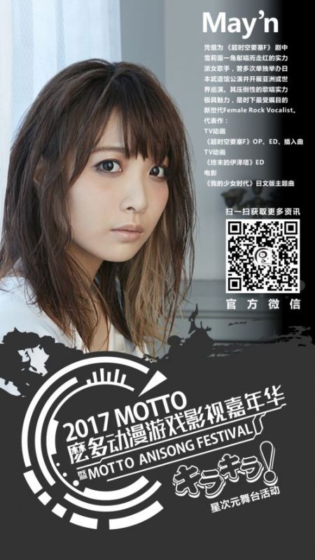 2017麽多动漫音乐节神秘日本主办方华丽登场！