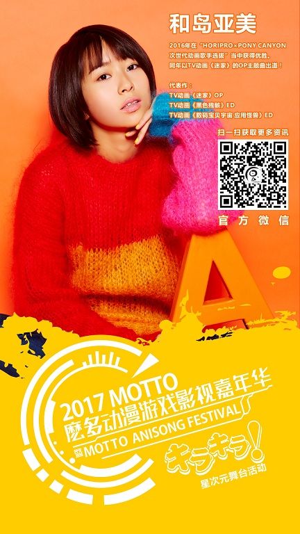 2017麽多动漫音乐节神秘日本主办方华丽登场！