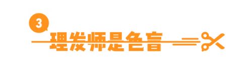 做发型一时爽，做完就火葬场 | 理发师你是不是瞎？