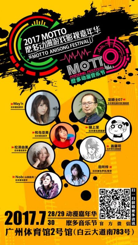 2017麽多动漫音乐节神秘日本主办方华丽登场！
