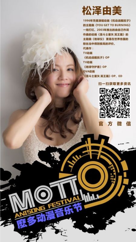 2017麽多动漫音乐节神秘日本主办方华丽登场！