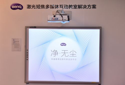 72届教育装备展“另类”看点 明基教育投影机新品发布会同步举行