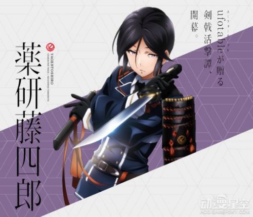 7月番《活击/刀剑乱舞》部分角色设定图公布 俊男云集