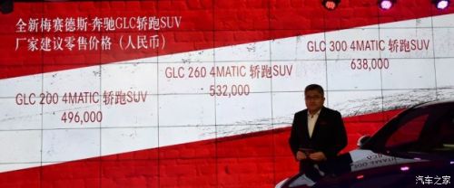售49.6-63.8万 奔驰GLC轿跑SUV上市