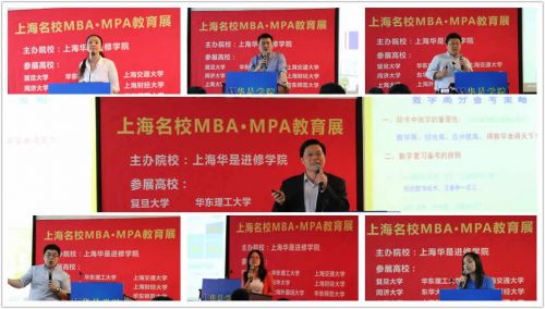 不容错过! 5月21日2018上海名校MBA最新招生政策发布会