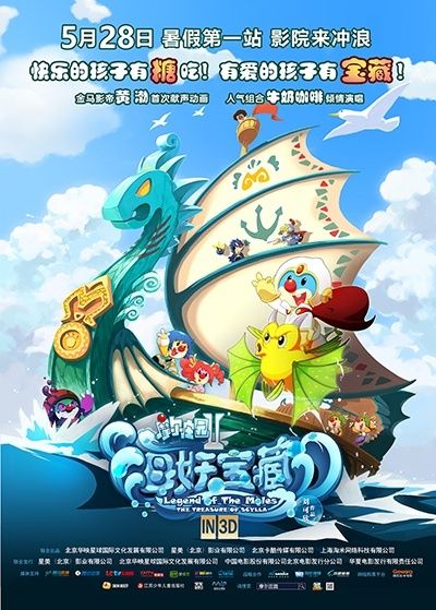 四部国产动画电影将在儿童节登录院线