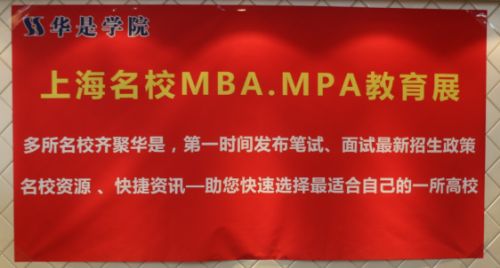 不容错过! 5月21日2018上海名校MBA最新招生政策发布会