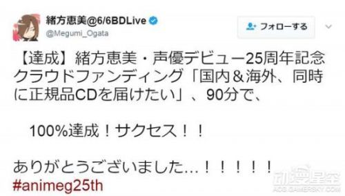 《EVA》真嗣声优出道25周年 粉丝为她募集千万日元