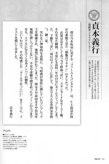 超大牌迷弟登场 贞本义行为乃木坂46绘制人物绘公开