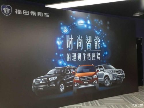 拧成一股绳 福田乘用车品牌正式发布