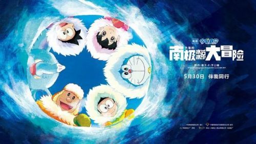 欢度儿童节 《哆啦A梦》新剧场版国内定档5月30日